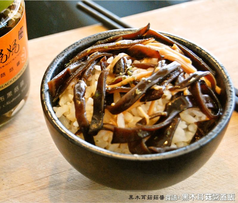 黑木耳菇醬蓋飯