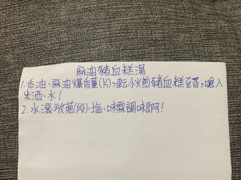 麻油豬血糕湯