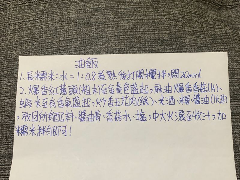 油飯