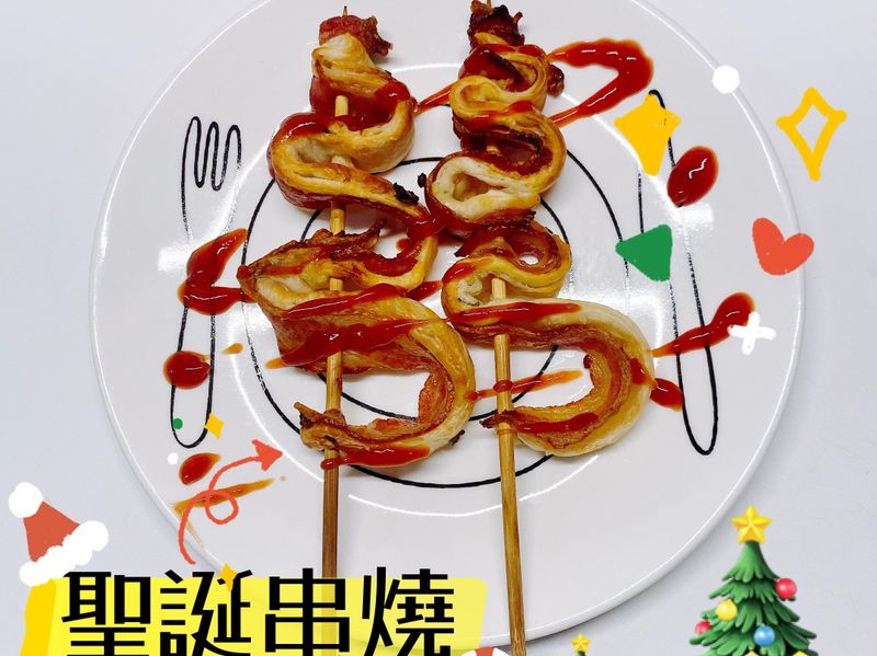 聖誕串燒（培根蔥油餅）氣炸烤箱