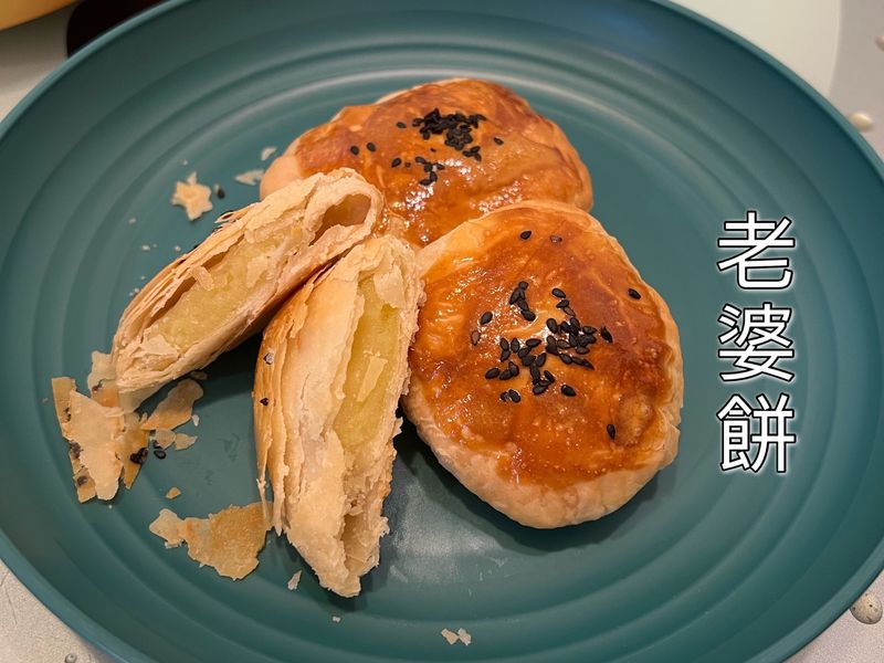 老婆餅