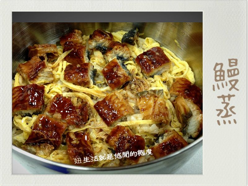 妞家 鰻蒸
