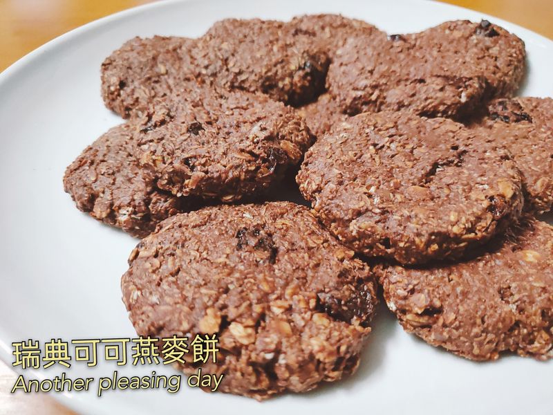 瑞典可可燕麥餅（減油減糖食譜）