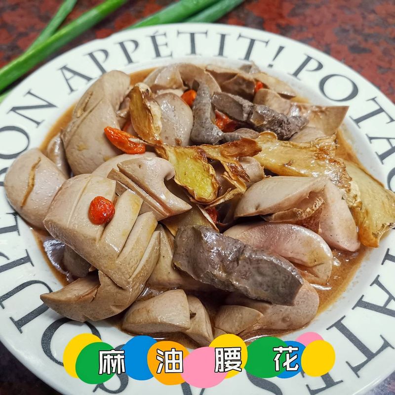 麻油腰花