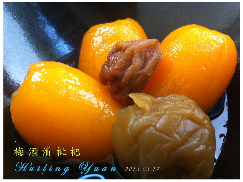 梅酒漬枇杷