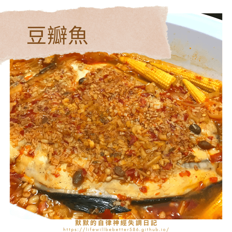 豆瓣魚