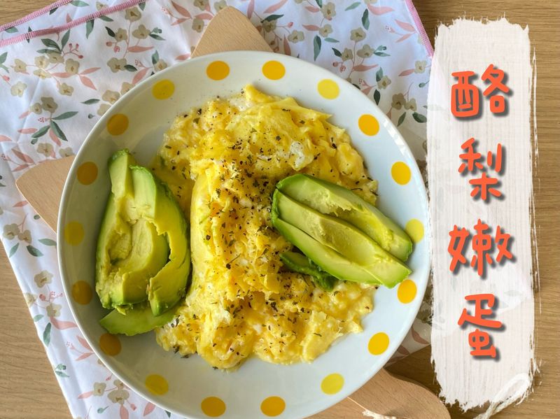 酪梨嫩蛋