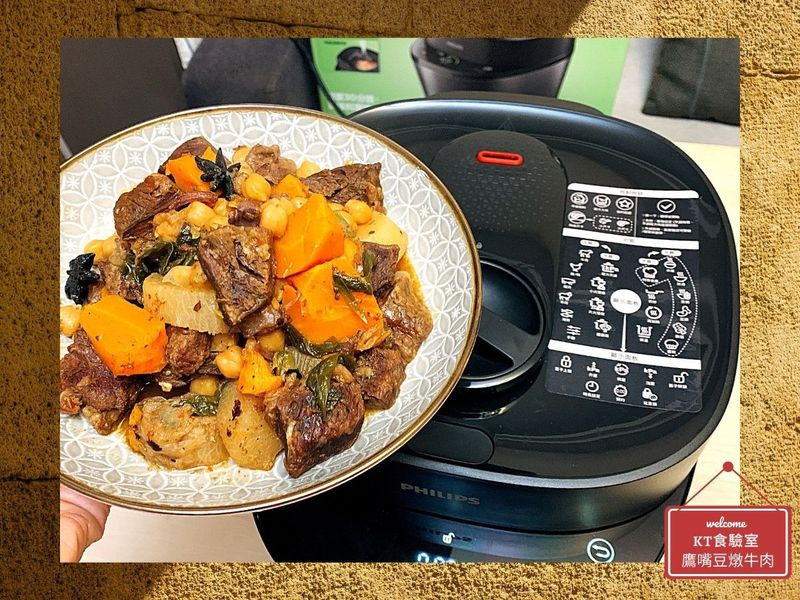 鷹嘴豆燉牛肉|飛利浦快速洩壓智慧萬用鍋