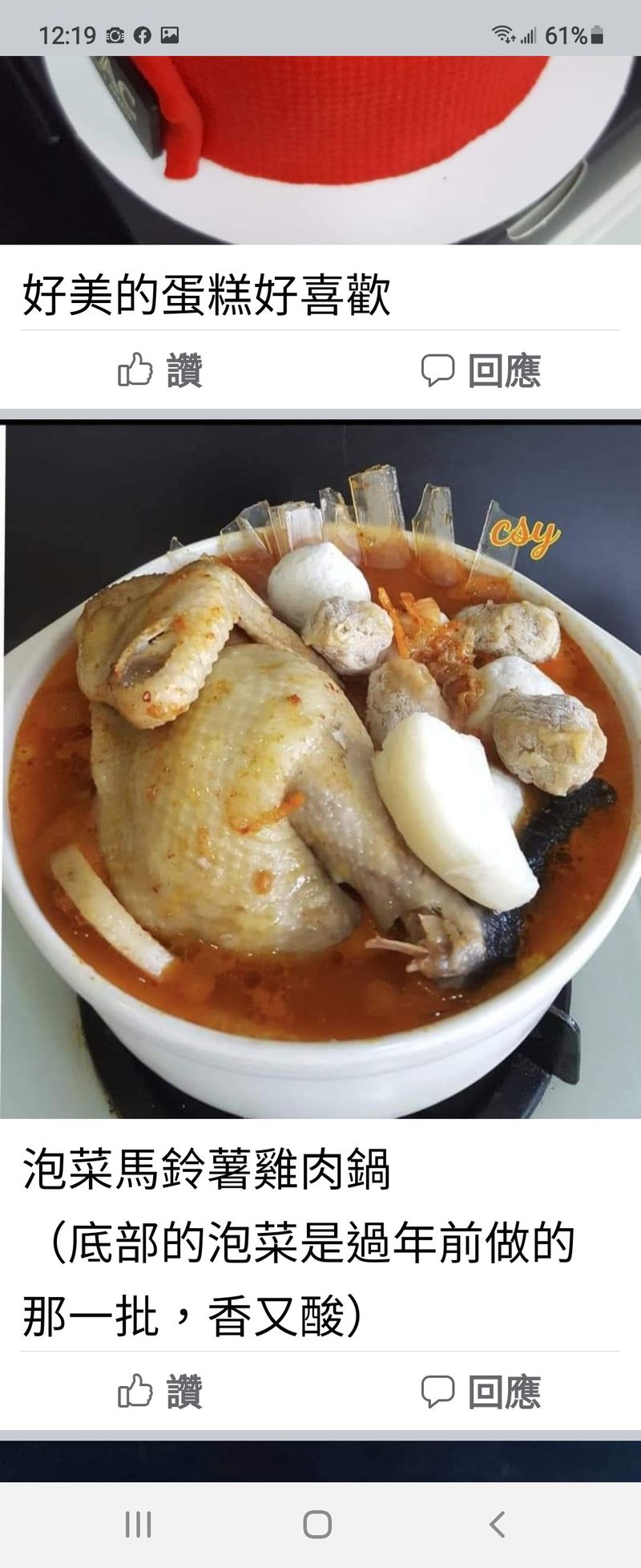 馬鈴薯泡菜雞