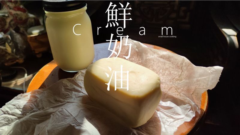 鮮奶油由打發至牛油 再到液體 一次給你看
