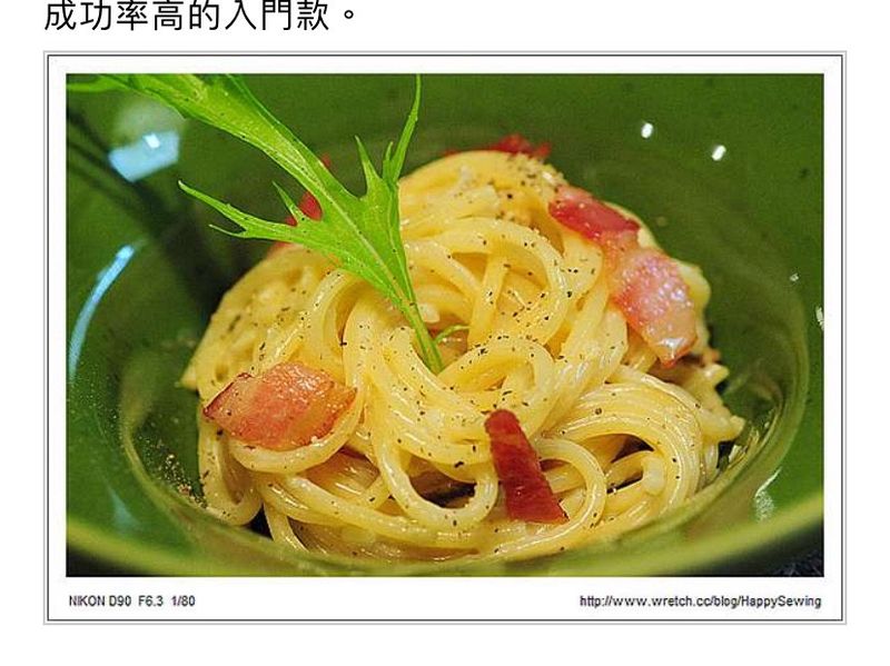 奶油義大利麵