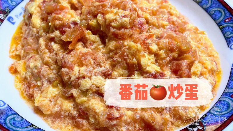 蕃茄炒蛋