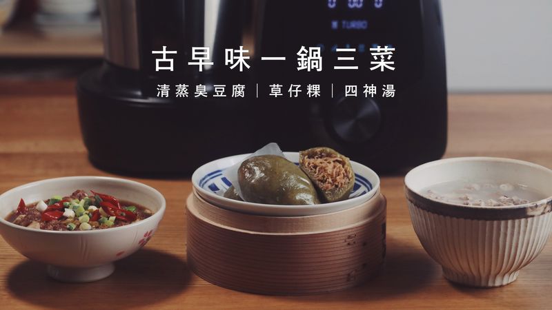 草仔粿|清蒸臭豆腐|四神湯