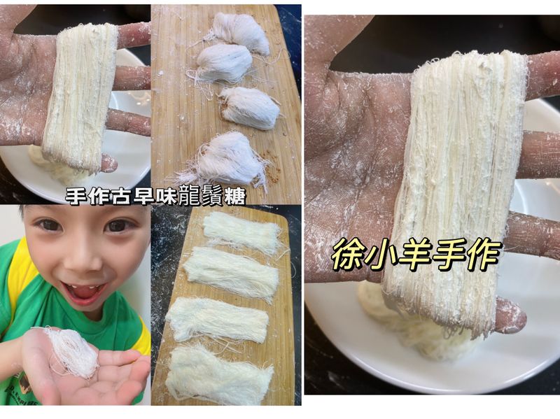 古早味|龍鬚糖|新手沒問題