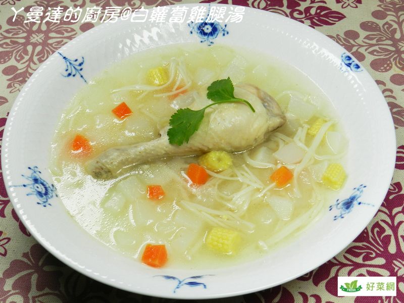 好菜箱~蘿蔔雞腿湯