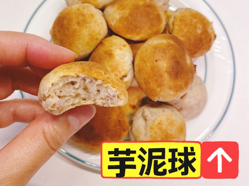 芋泥球（鬆餅粉、氣炸烤箱）