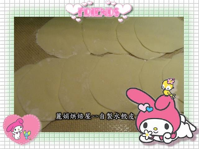麗娟烘焙屋~~自製水餃皮