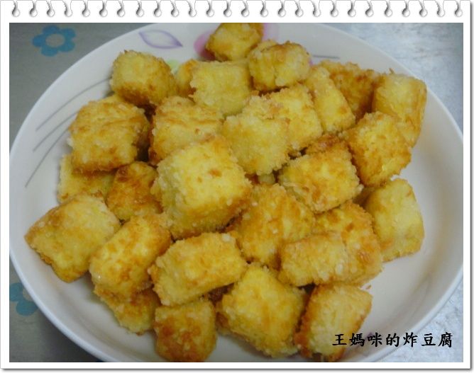 炸豆腐