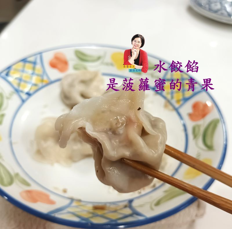 蘿拉上菜 菠蘿蜜植物肉替代豬肉餡包水餃