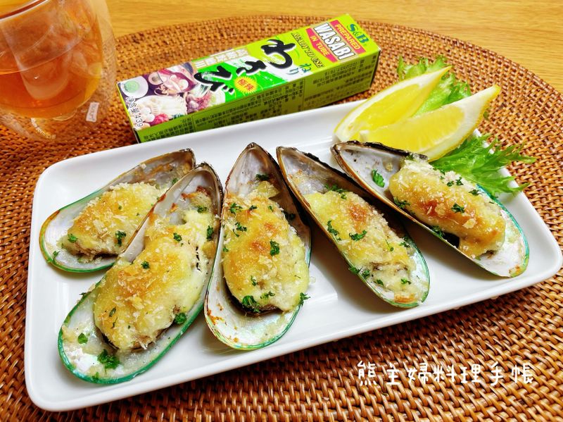 焗烤淡菜（簡單/S&B山葵膏）