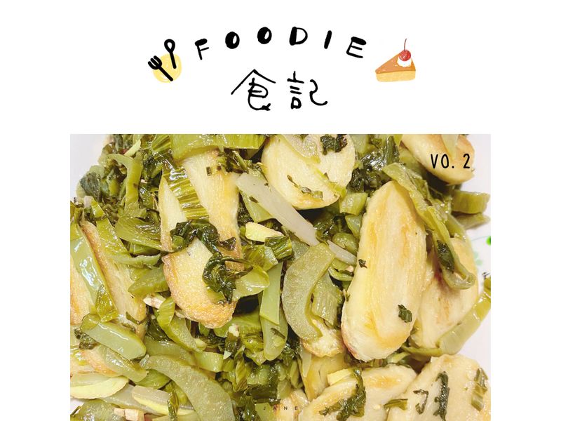 酸菜炒素麵腸