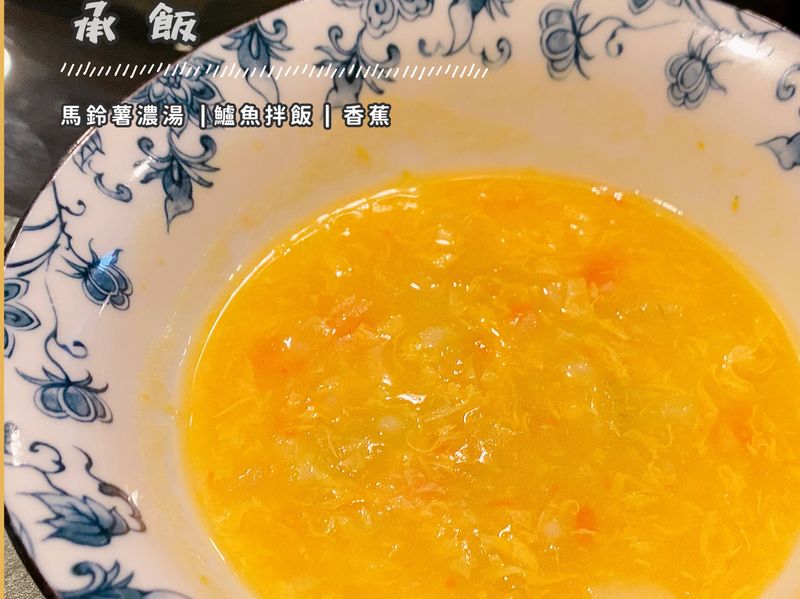 副食品-寶寶馬鈴薯濃湯
