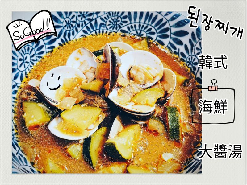 絕對一煮就好喝的된장찌개 韓式海鮮大醬湯
