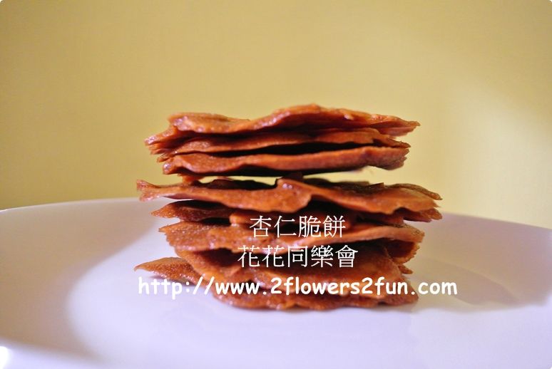 [花花同樂會]杏仁瓦片