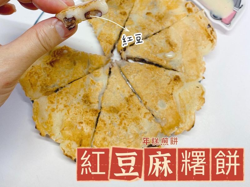 紅豆麻糬餅（年糕）