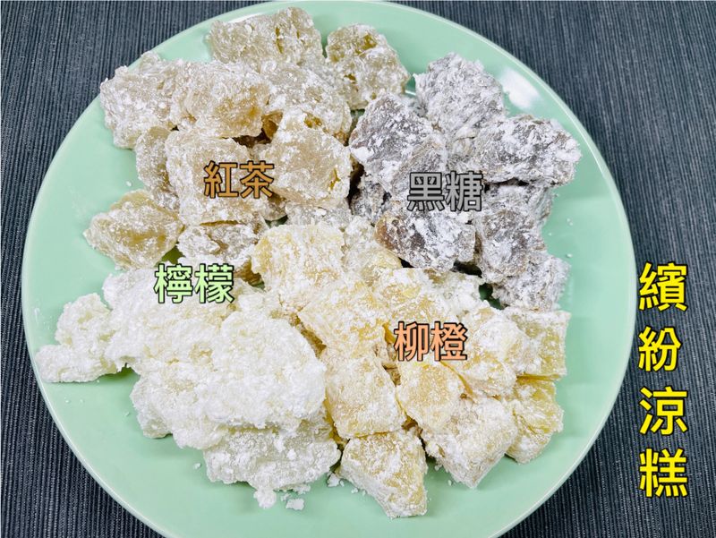 繽紛涼糕