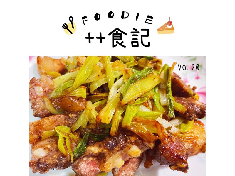 香蔥鹹豬肉