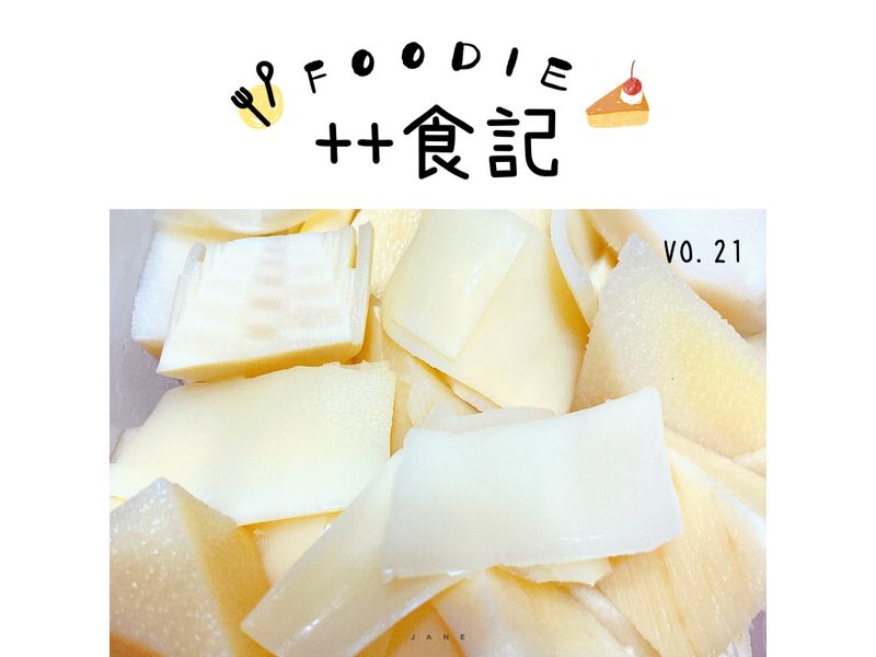 清燙綠竹筍