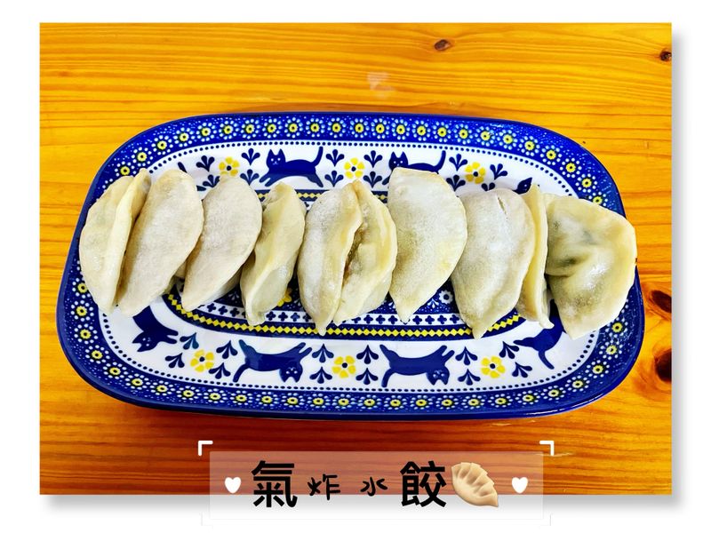 懶人料理~氣炸水餃🥟