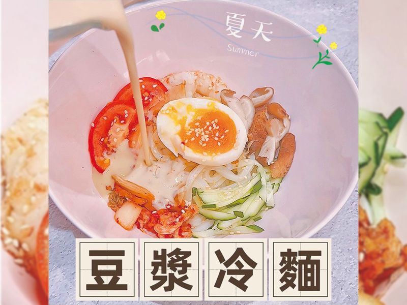 豆漿冷麵