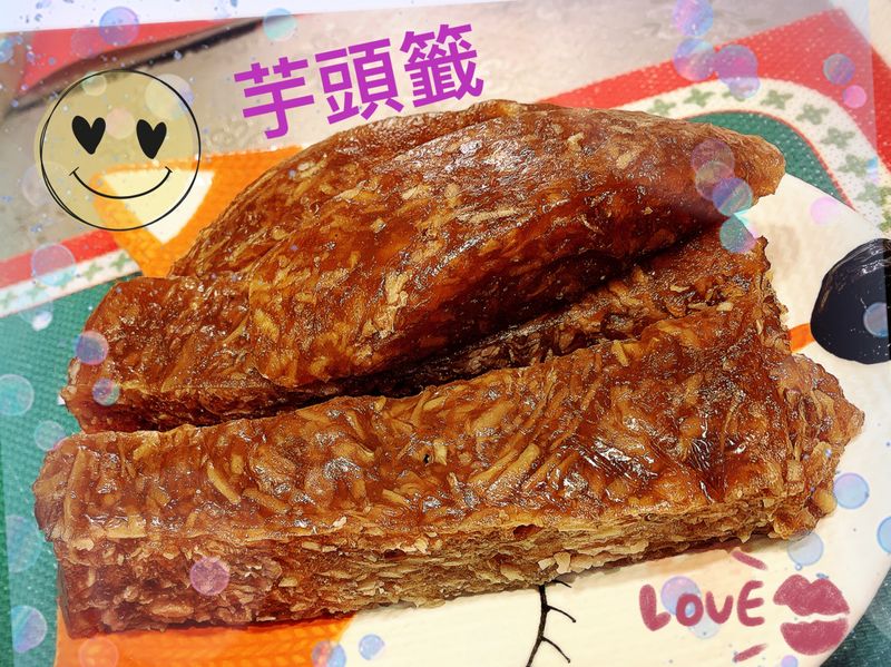 水晶芋頭籤