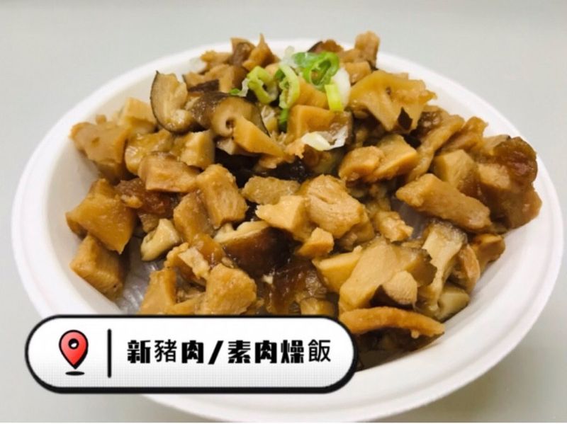 素肉燥飯/新豬肉/懶人食尚