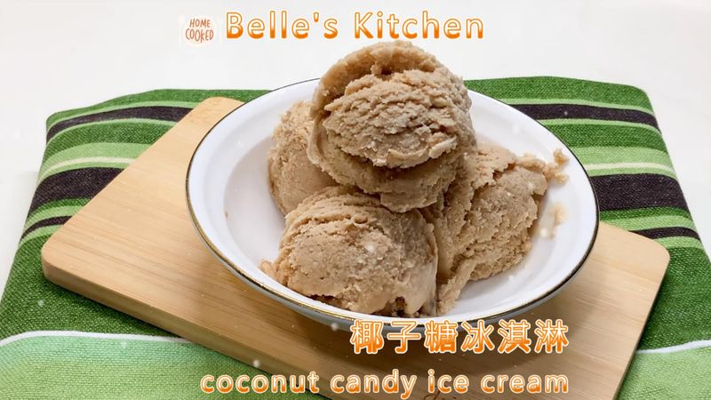 椰子糖冰淇淋