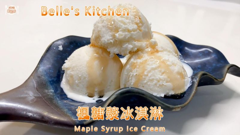 楓糖漿冰淇淋