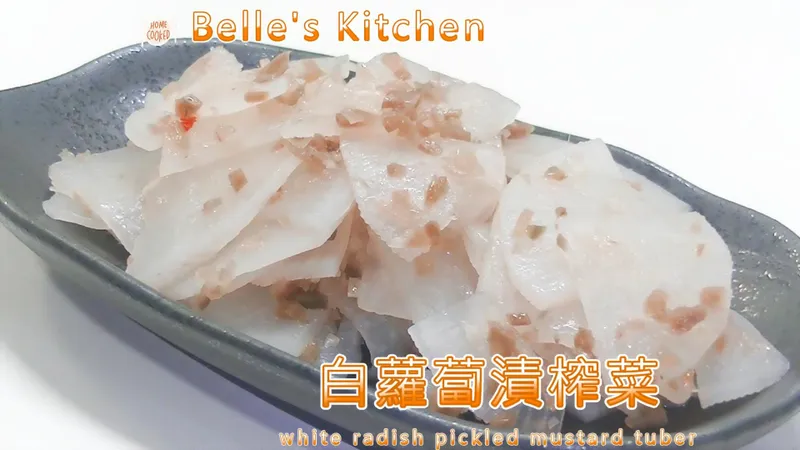 白蘿蔔漬榨菜