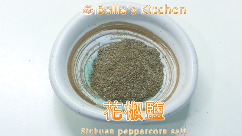 花椒鹽
