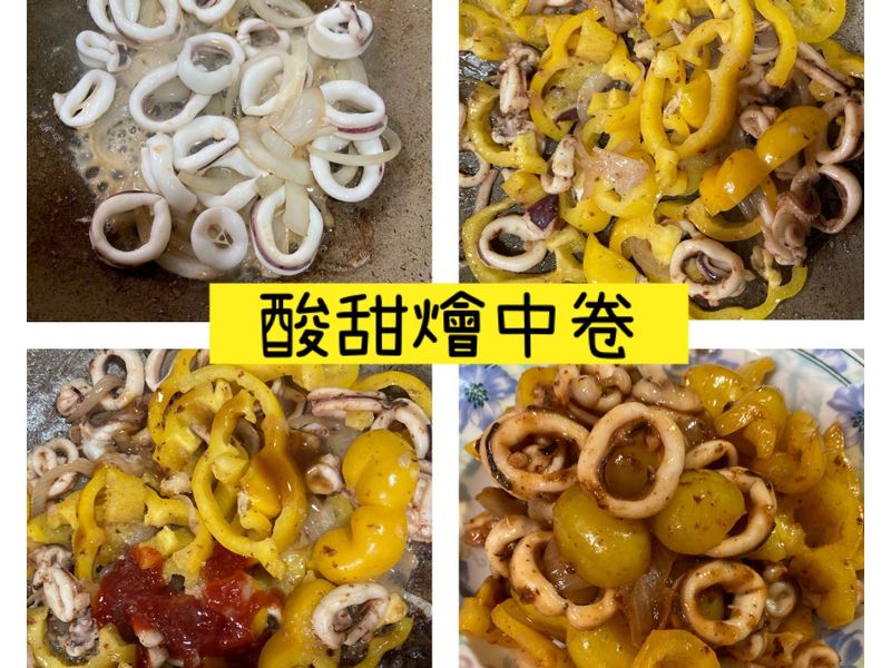 酸甜燴中卷