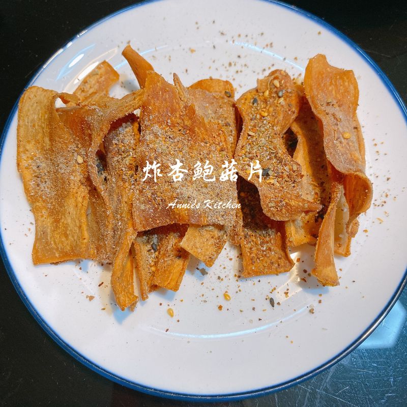 炸杏鮑菇片
