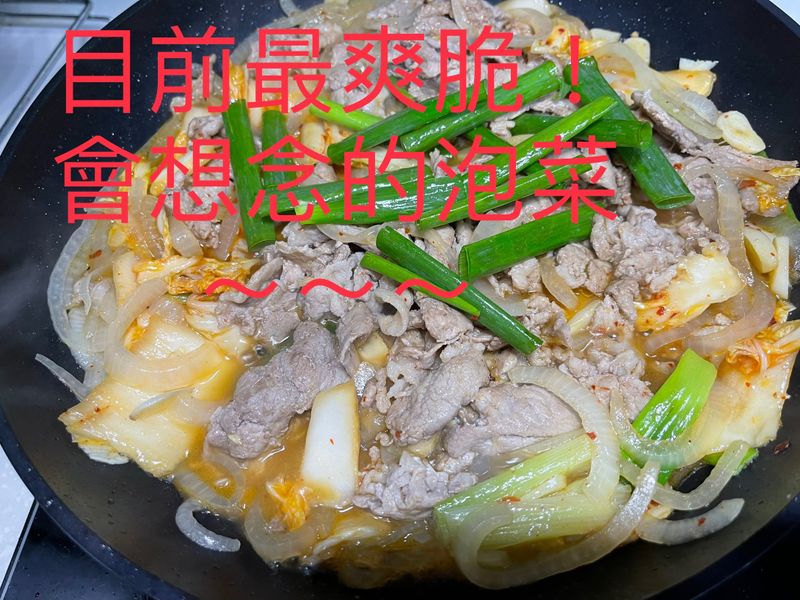 泡菜豬肉