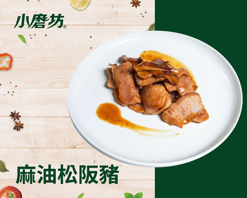 麻油松阪豬