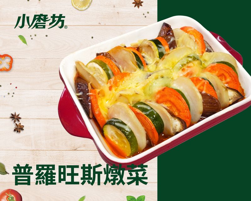 普羅旺斯燉菜
