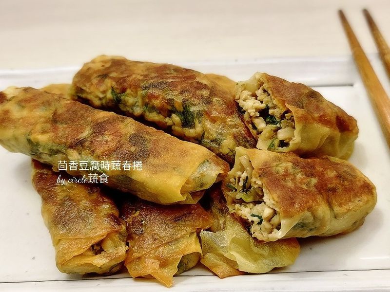 茴香豆腐時蔬春捲