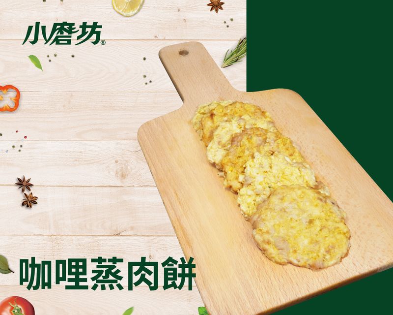 咖哩蒸肉餅