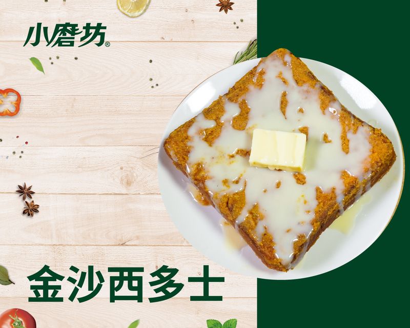 金沙西多士