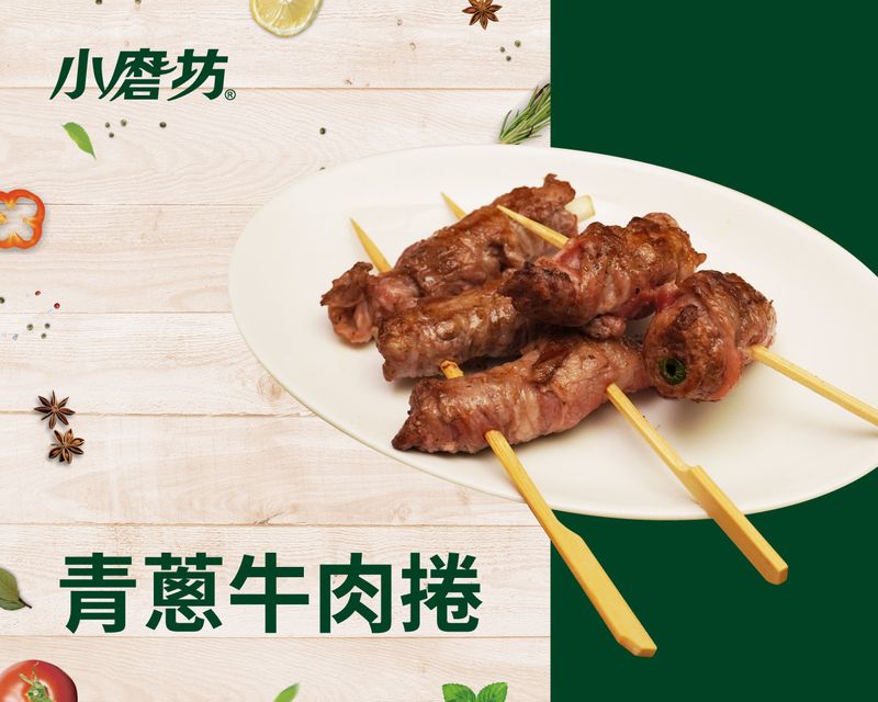 青蔥牛肉捲