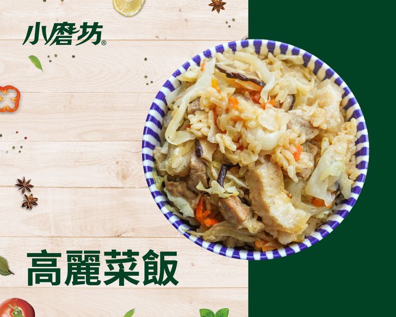 高麗菜飯